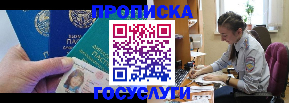 прописка в Бавлах