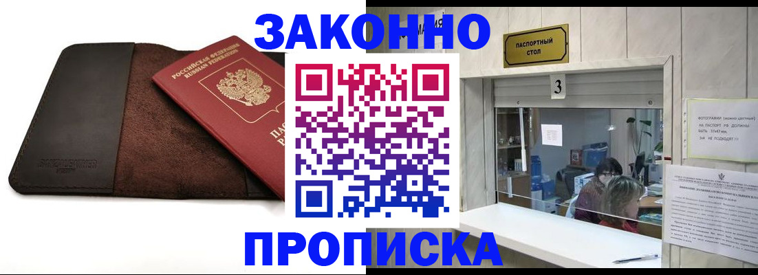 прописка в Бавлах